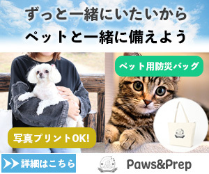 広告・PR Paws&Prepのペット用防災バッグ